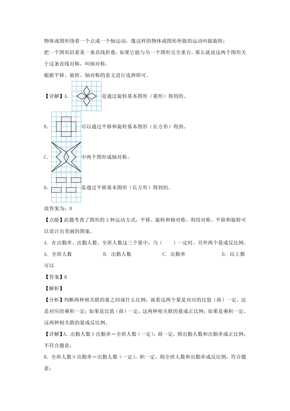 2023-2024年广东省深圳市龙岗区六年级下册期中数学试卷及答案(北师大版).pdf_第3页