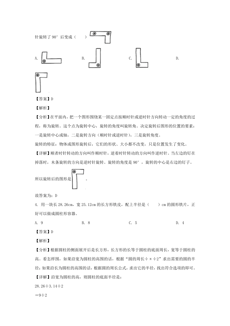 2023-2024年广东省深圳市龙岗区六年级下册期中数学试卷及答案A卷(北师大版).pdf_第2页