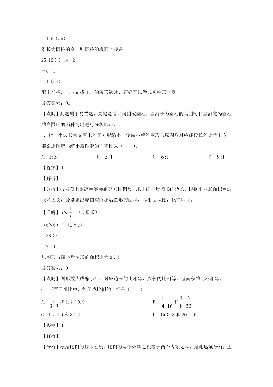 2023-2024年广东省深圳市龙岗区六年级下册期中数学试卷及答案A卷(北师大版).pdf_第3页