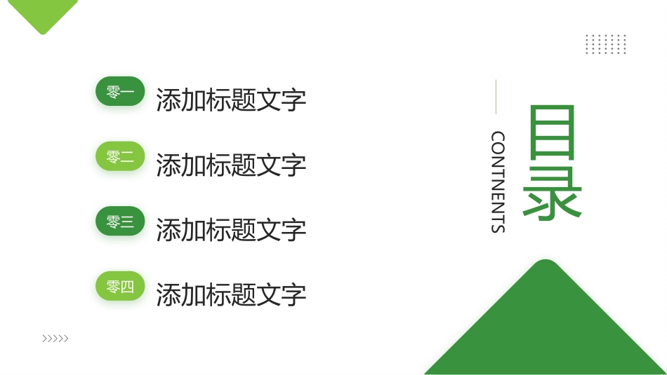 绿色充电桩背景的新能源行业通用PPT模板.pptx_第2页