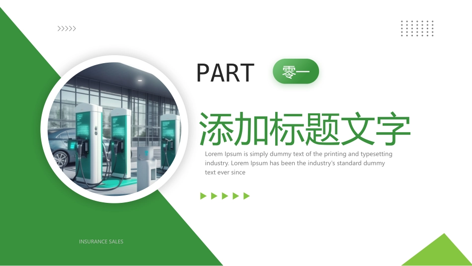 绿色充电桩背景的新能源行业通用PPT模板.pptx_第3页