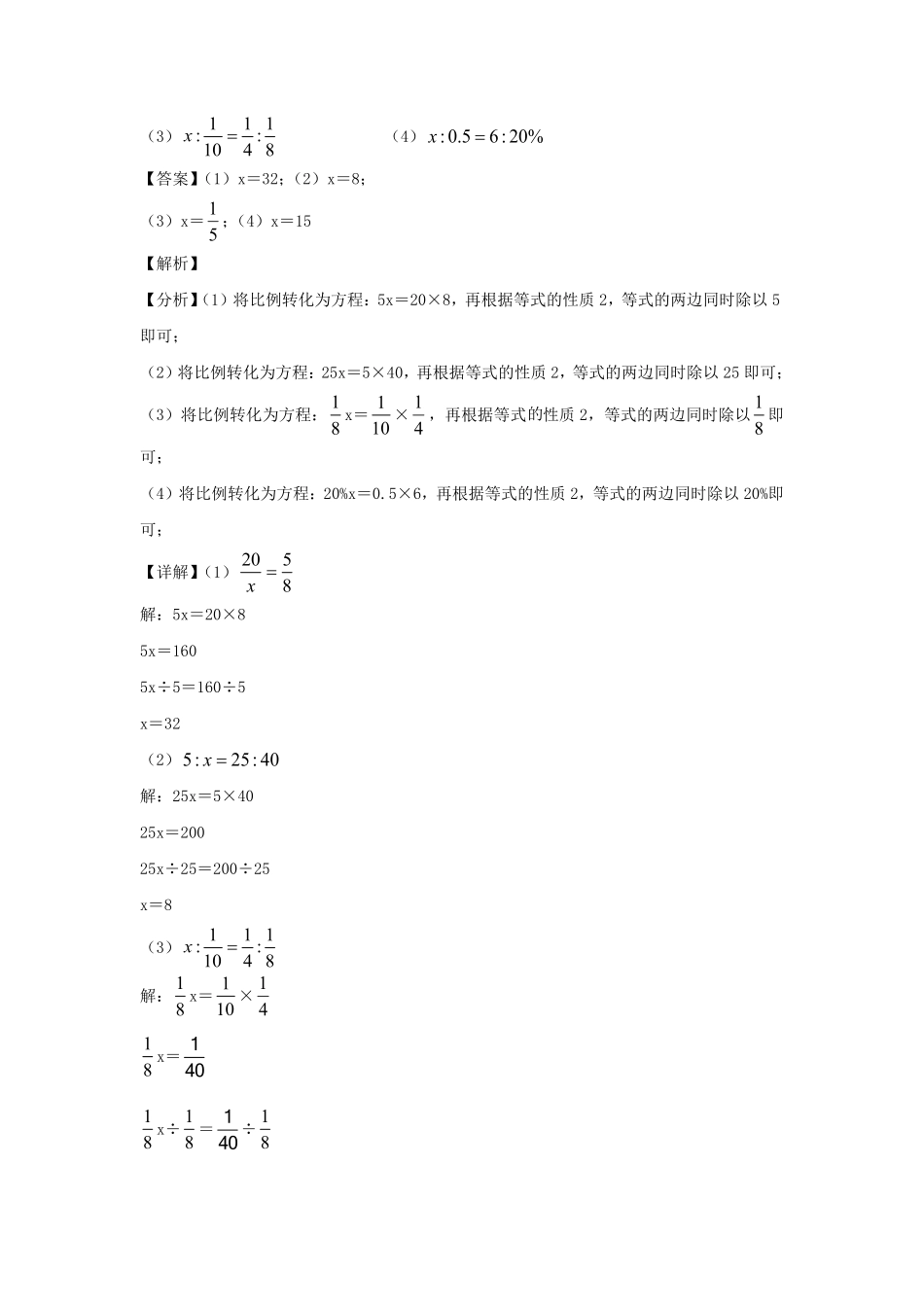 2023-2024年广东省深圳市龙岗区六年级下册期中数学试卷及答案B卷(北师大版).pdf_第2页