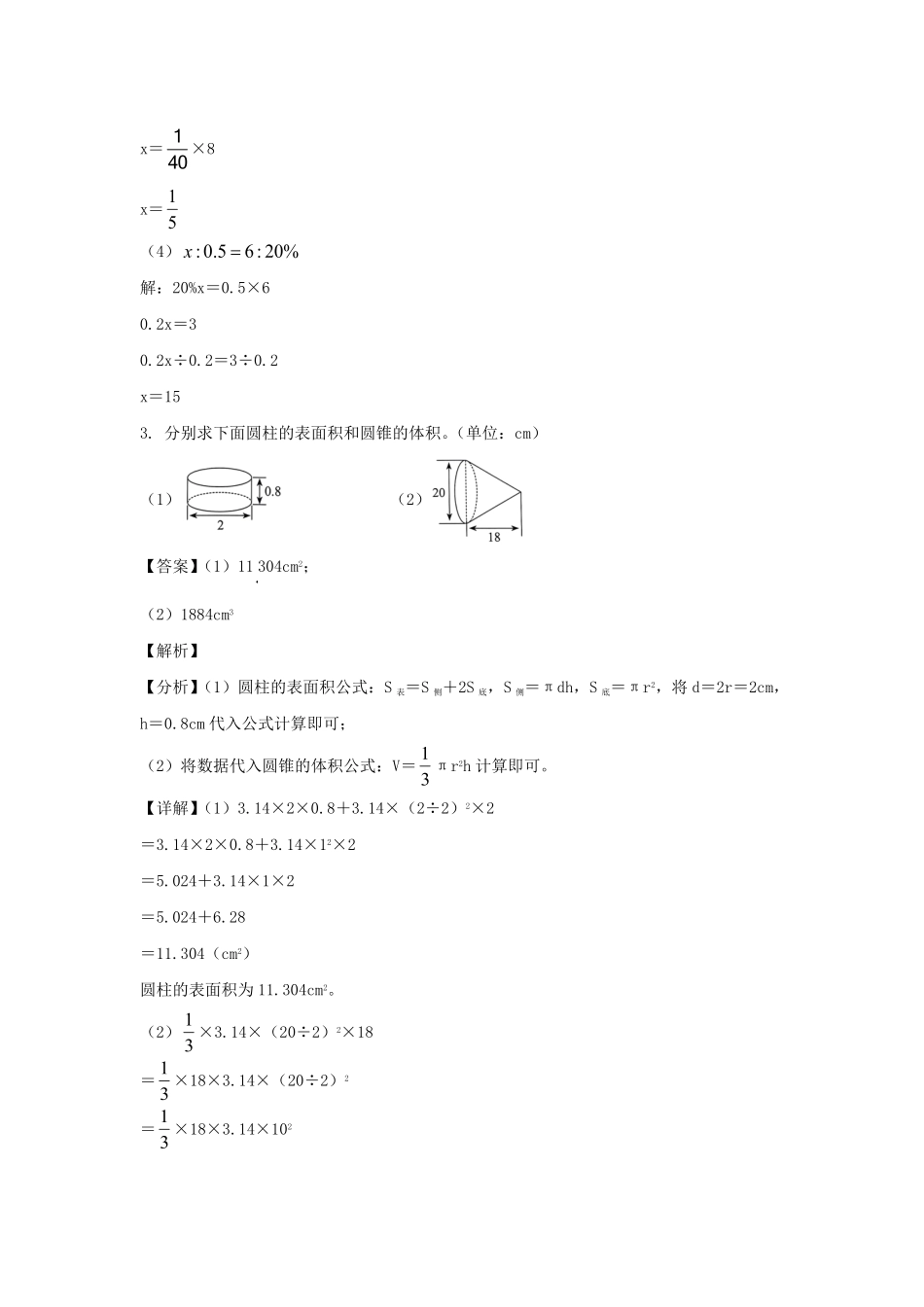2023-2024年广东省深圳市龙岗区六年级下册期中数学试卷及答案B卷(北师大版).pdf_第3页