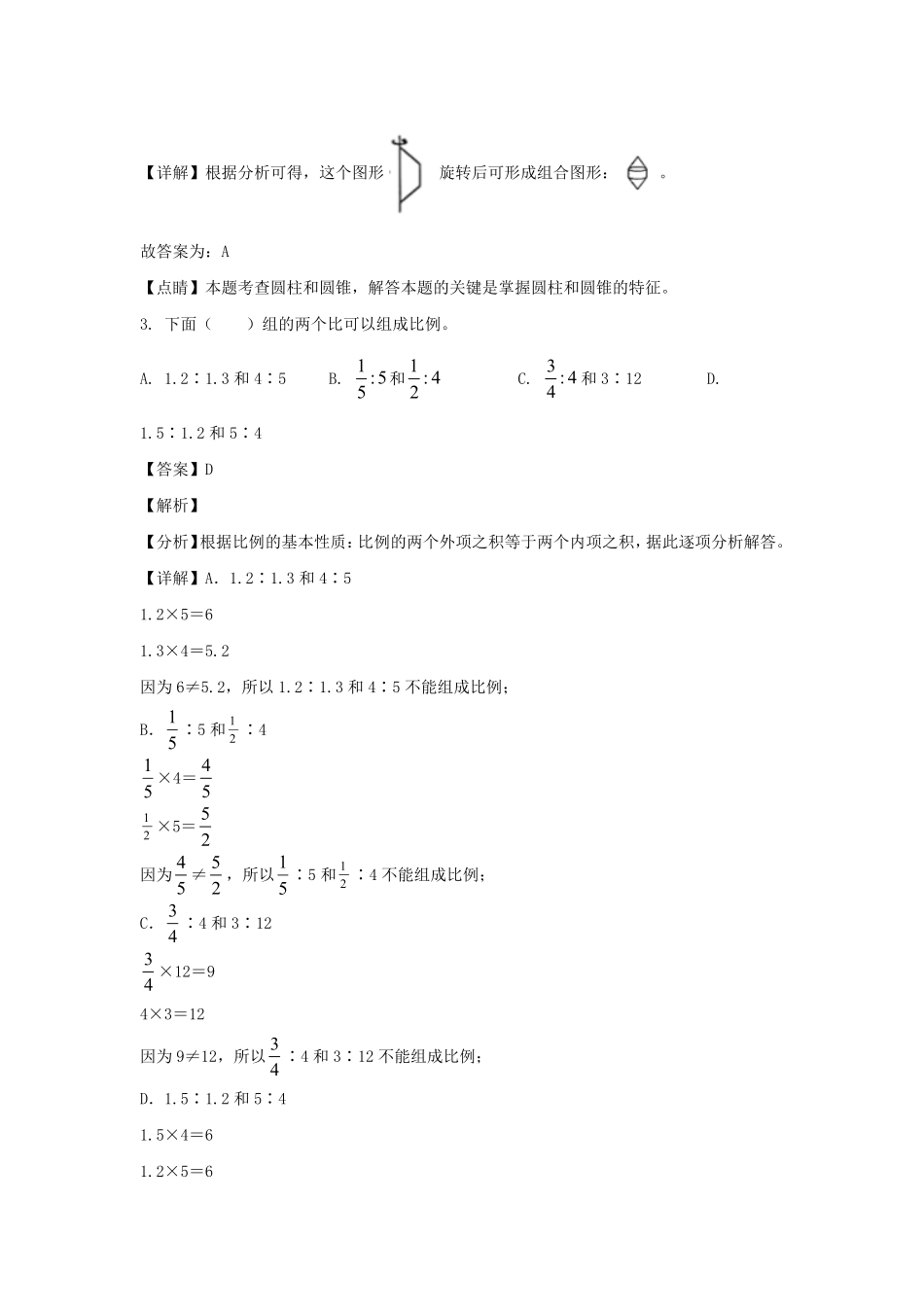 2023-2024年广东省深圳市龙华区六年级下册期中数学试卷及答案(北师大版).pdf_第2页