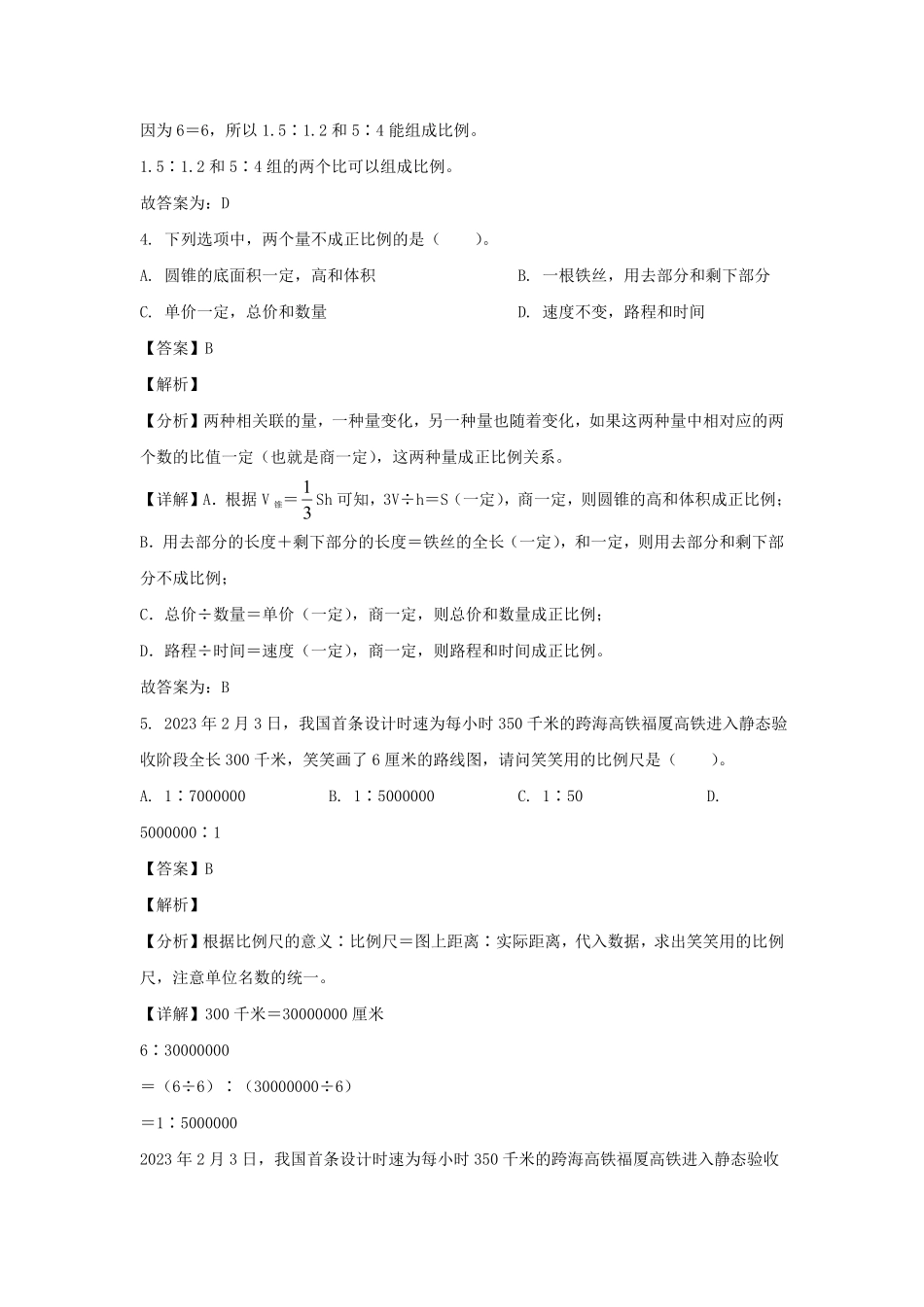 2023-2024年广东省深圳市龙华区六年级下册期中数学试卷及答案(北师大版).pdf_第3页