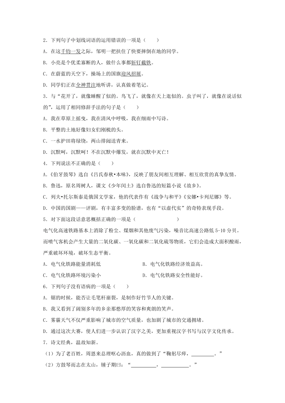 2023-2024年广东省深圳市罗湖区六年级上册期末语文试卷及答案(部编版).pdf_第2页