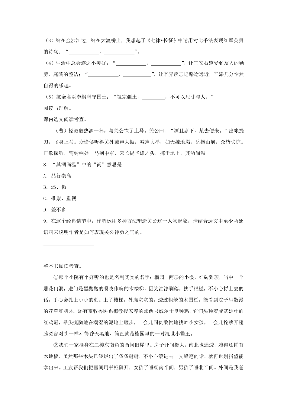 2023-2024年广东省深圳市罗湖区六年级上册期末语文试卷及答案(部编版).pdf_第3页