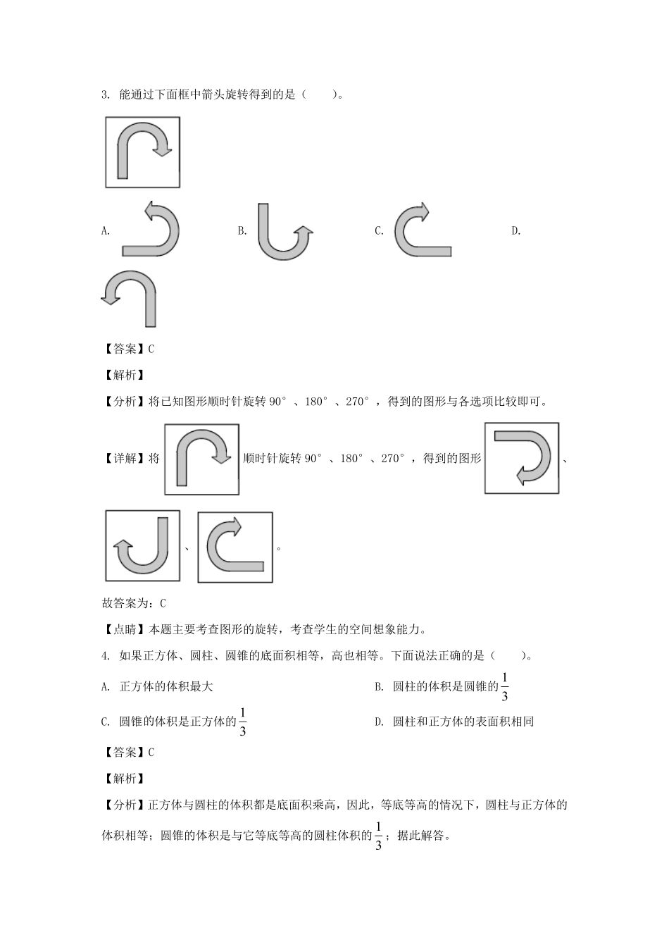2023-2024年广东省深圳市罗湖区六年级下册期中数学试卷及答案(北师大版).pdf_第2页