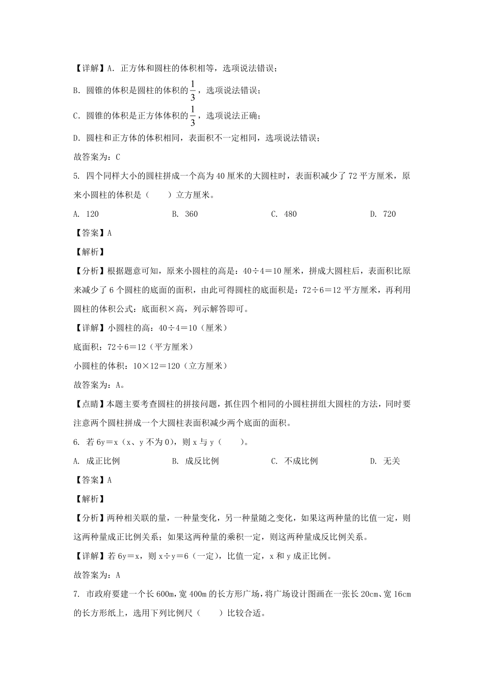 2023-2024年广东省深圳市罗湖区六年级下册期中数学试卷及答案(北师大版).pdf_第3页