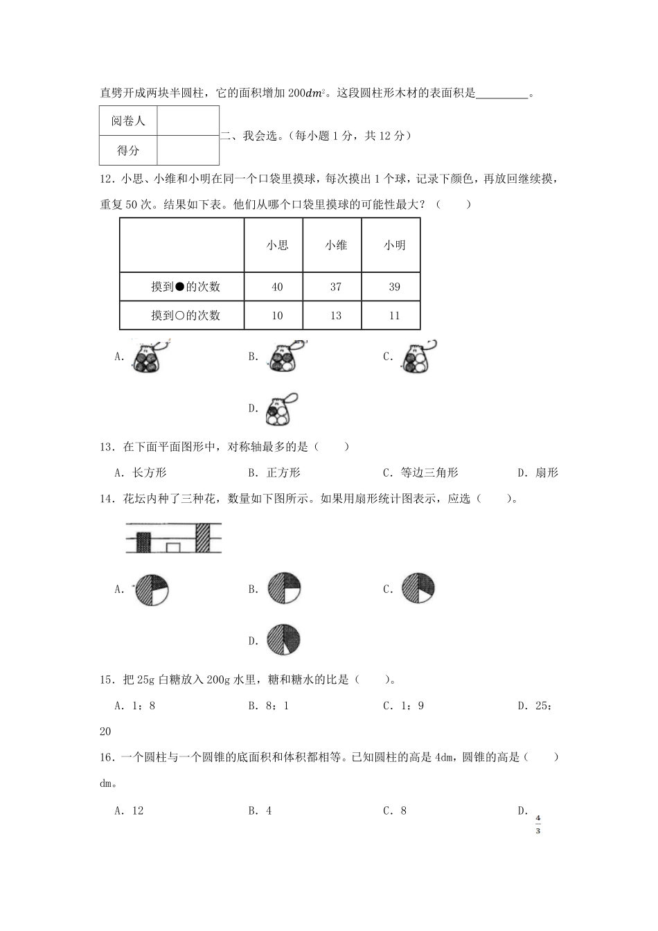 2023-2024年广东湛江市遂溪县六年级下册期末数学试卷及答案.pdf_第2页