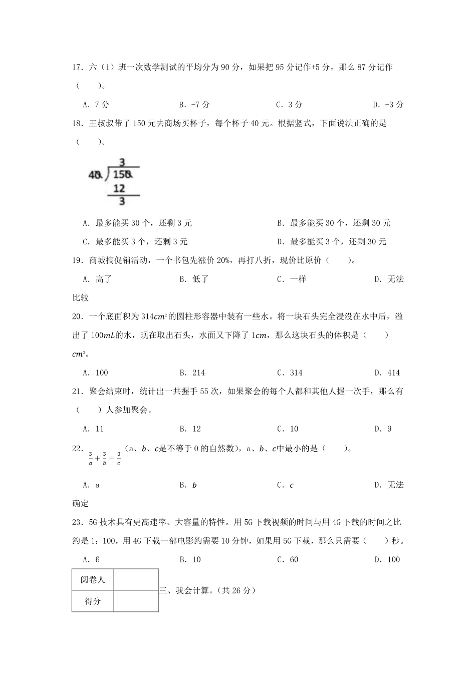2023-2024年广东湛江市遂溪县六年级下册期末数学试卷及答案.pdf_第3页