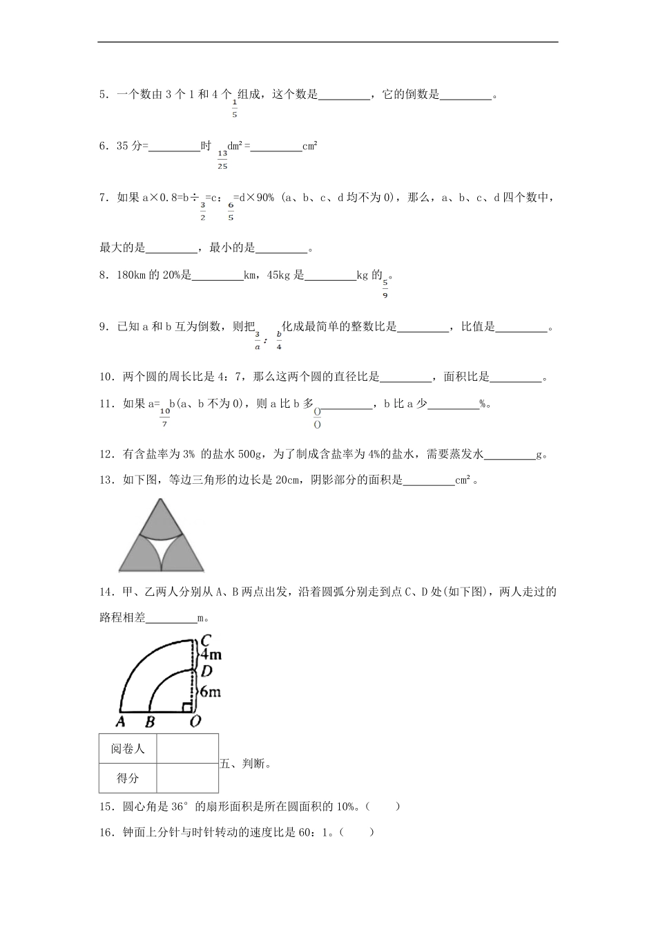 2023-2024年湖北省武汉市江汉区六年级上册期末数学试卷及答案.pdf_第2页