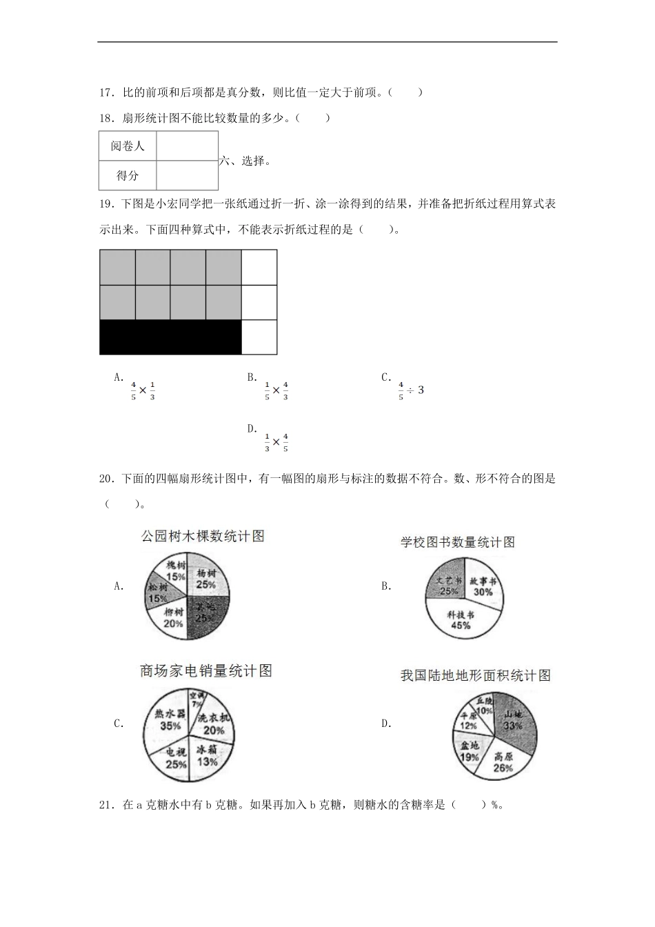 2023-2024年湖北省武汉市江汉区六年级上册期末数学试卷及答案.pdf_第3页