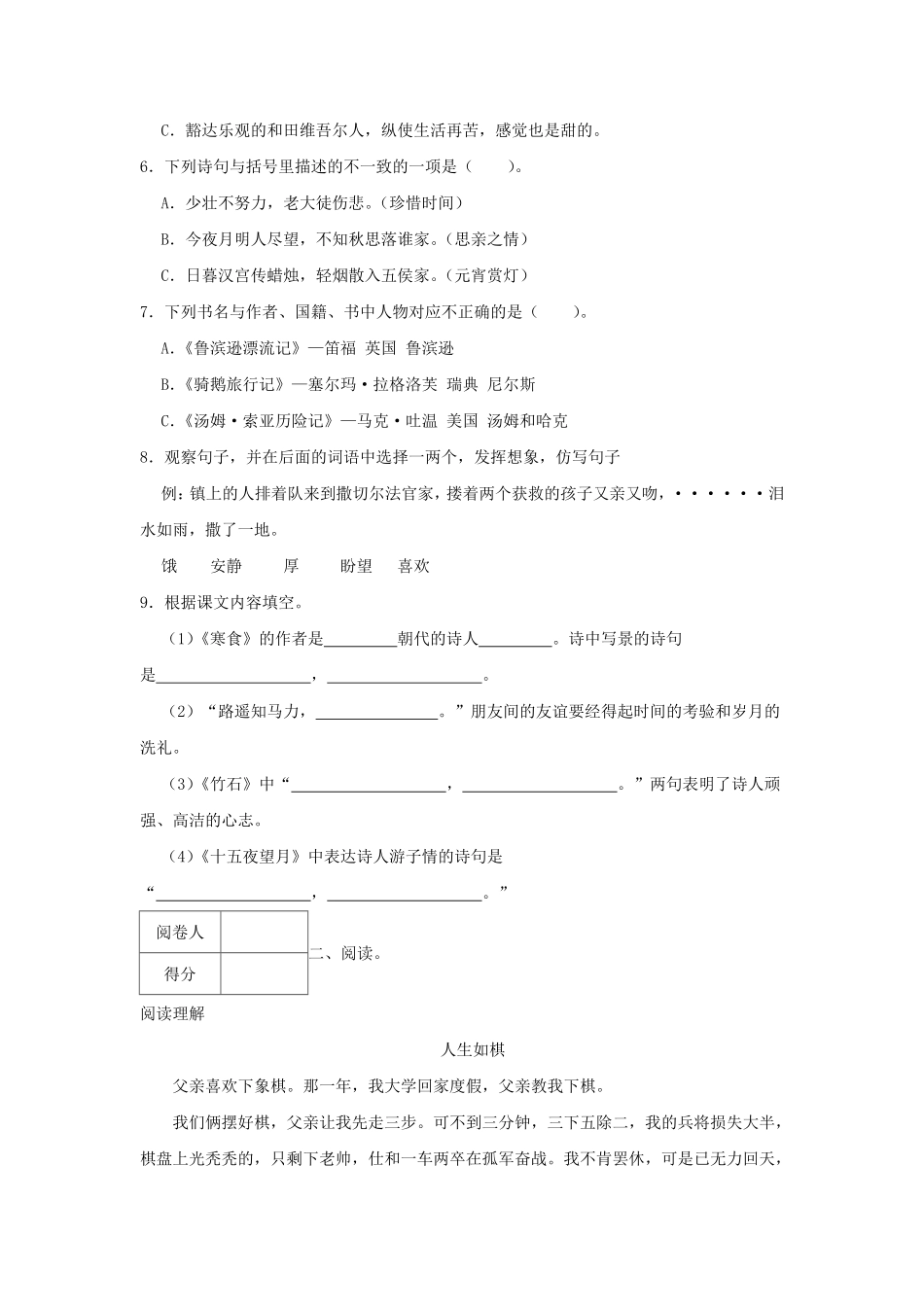 2023-2024年浙江省嘉兴市南湖区六年级下册期中语文试卷及答案.pdf_第2页