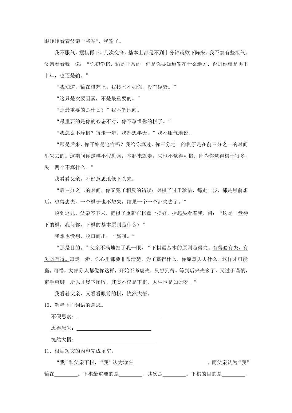2023-2024年浙江省嘉兴市南湖区六年级下册期中语文试卷及答案.pdf_第3页