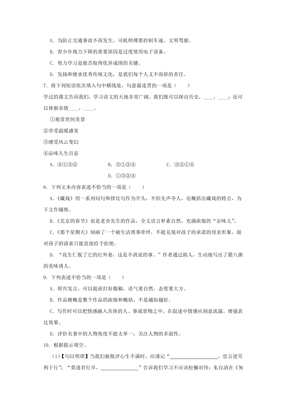 2023-2024年浙江省台州市三门县六年级下册期中语文试卷及答案.pdf_第2页