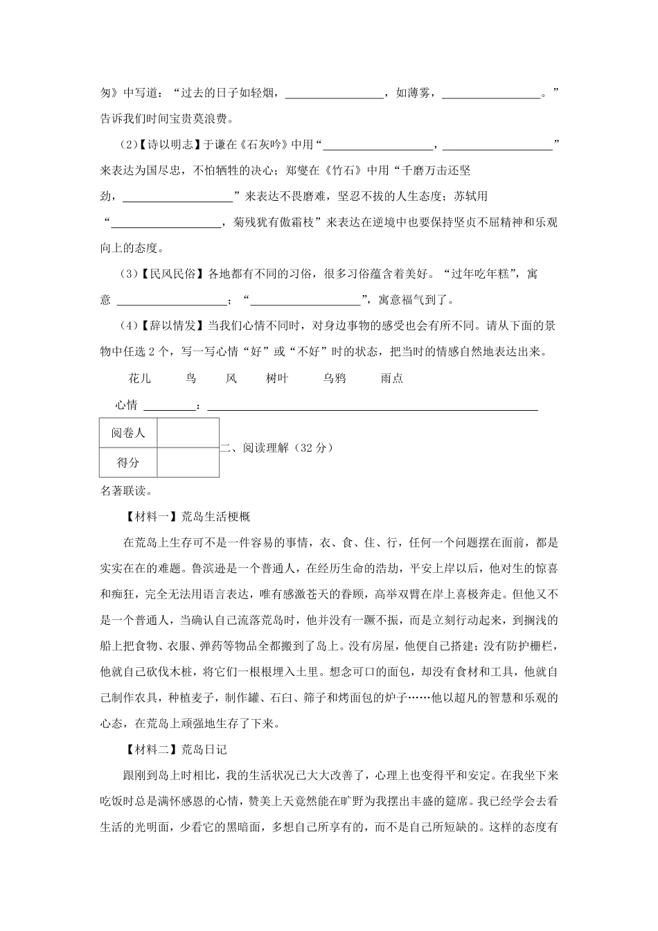 2023-2024年浙江省台州市三门县六年级下册期中语文试卷及答案.pdf_第3页