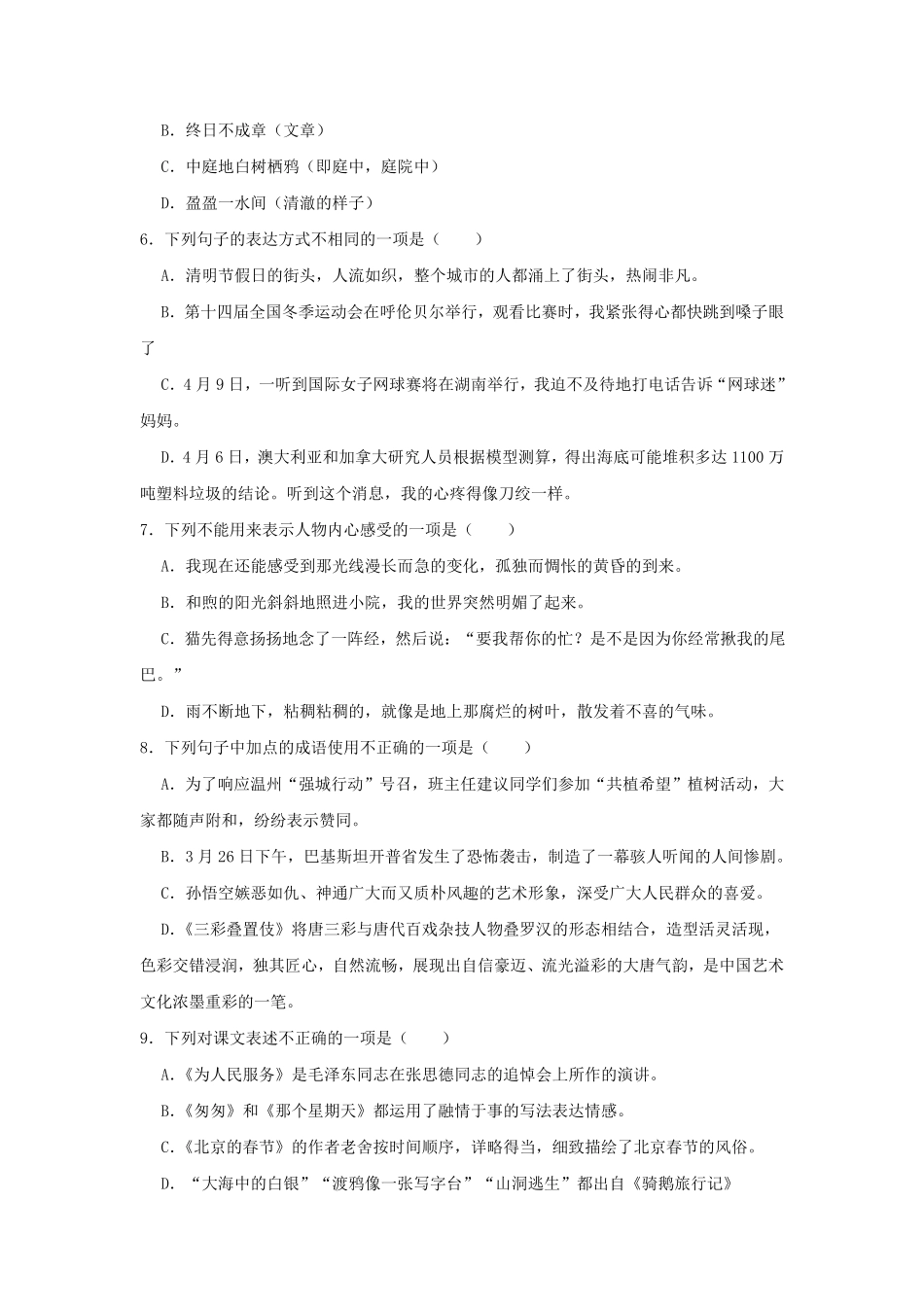 2023-2024年浙江省温州市瑞安市六年级下册期中语文试卷及答案.pdf_第2页