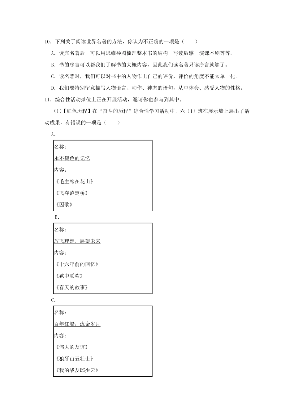 2023-2024年浙江省温州市瑞安市六年级下册期中语文试卷及答案.pdf_第3页