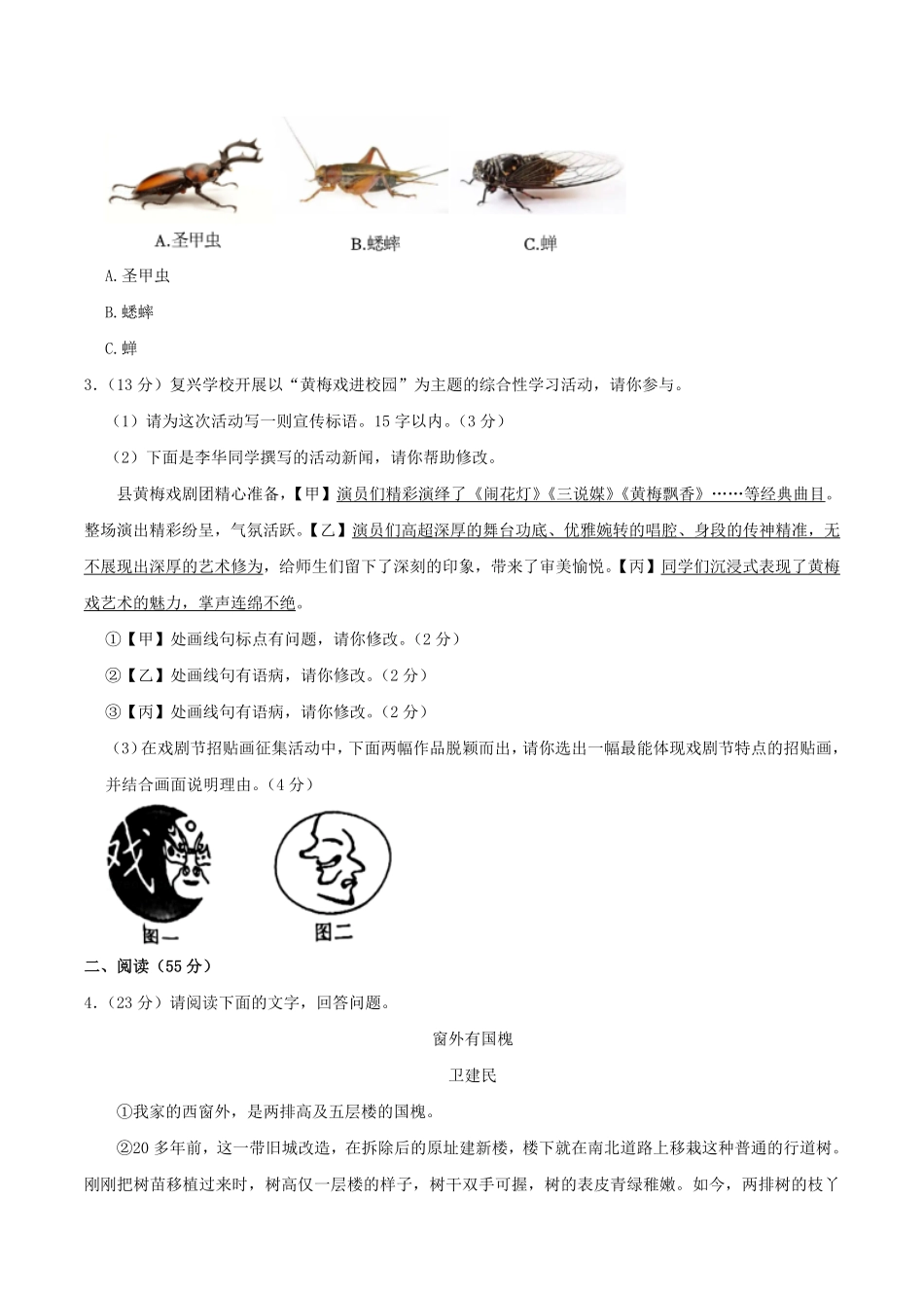 2023-2024学年安徽省阜阳市太和县八年级上学期期末语文试题及答案.pdf_第2页