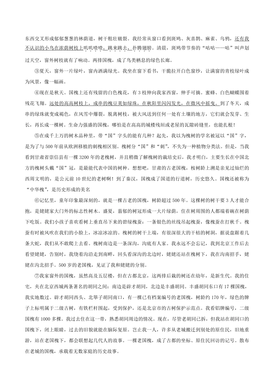 2023-2024学年安徽省阜阳市太和县八年级上学期期末语文试题及答案.pdf_第3页