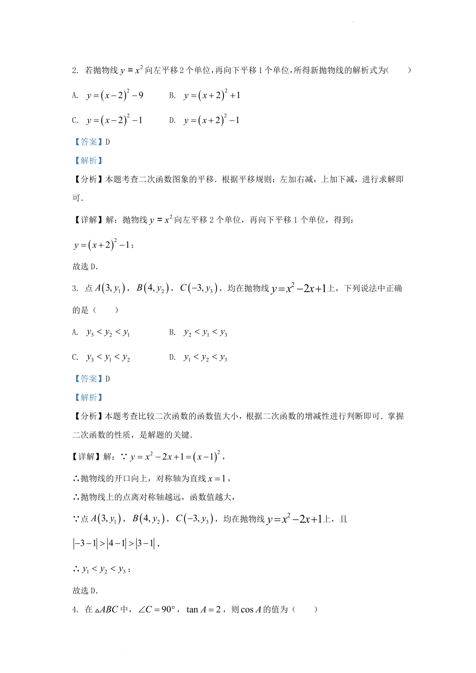 2023-2024学年安徽省合肥庐阳区九年级上学期数学期末试题及答案.pdf_第2页