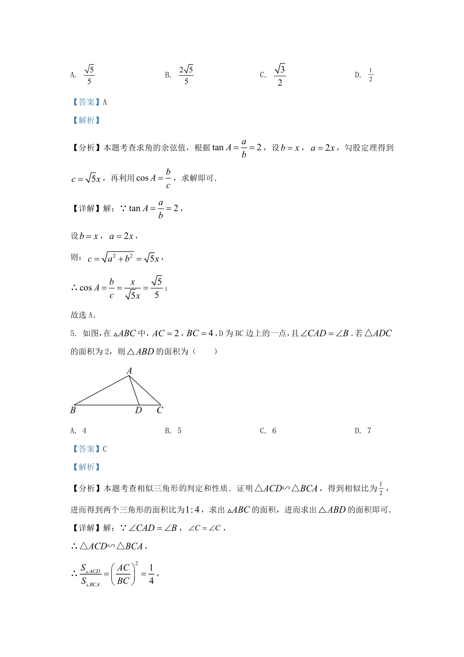 2023-2024学年安徽省合肥庐阳区九年级上学期数学期末试题及答案.pdf_第3页