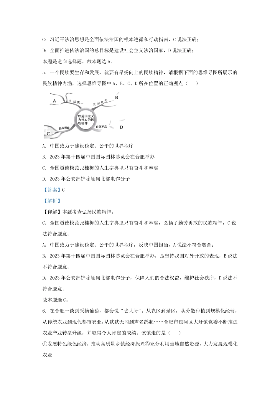 2023-2024学年安徽省合肥市包河区九年级上学期道德与法治期末试题及答案.pdf_第3页