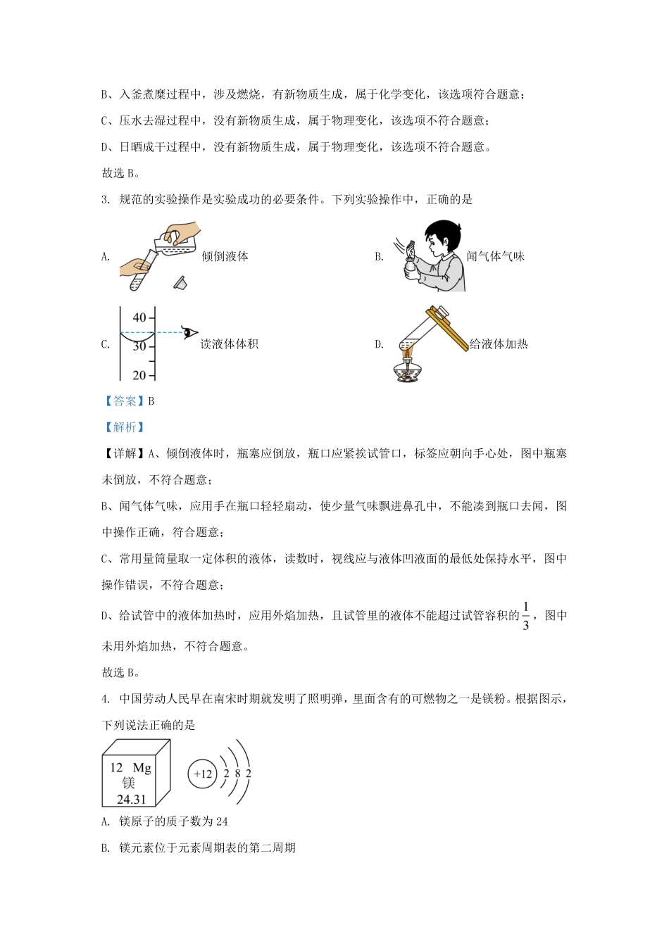 2023-2024学年安徽省合肥市包河区九年级上学期化学期末试题及答案.pdf_第2页