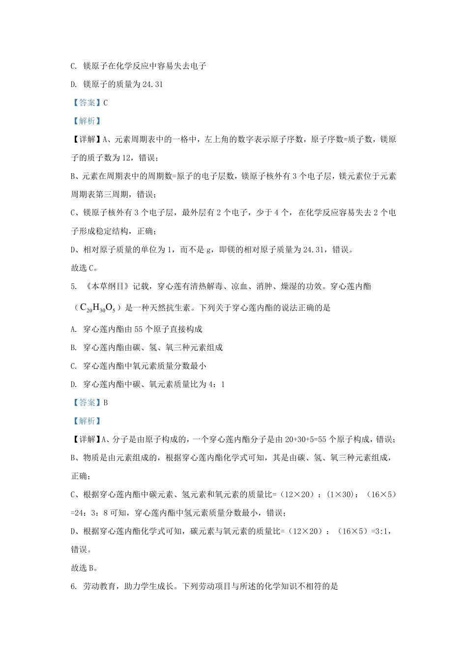 2023-2024学年安徽省合肥市包河区九年级上学期化学期末试题及答案.pdf_第3页