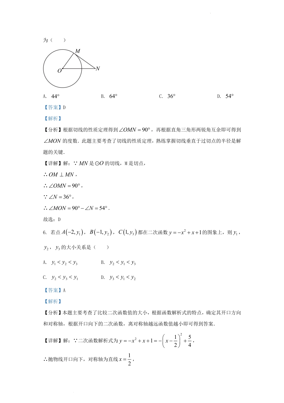 2023-2024学年安徽省合肥市包河区九年级上学期数学期末试题及答案.pdf_第3页