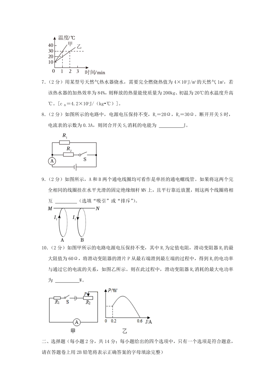 2023-2024学年安徽省合肥市包河区九年级上学期物理期末试题及答案.pdf_第2页