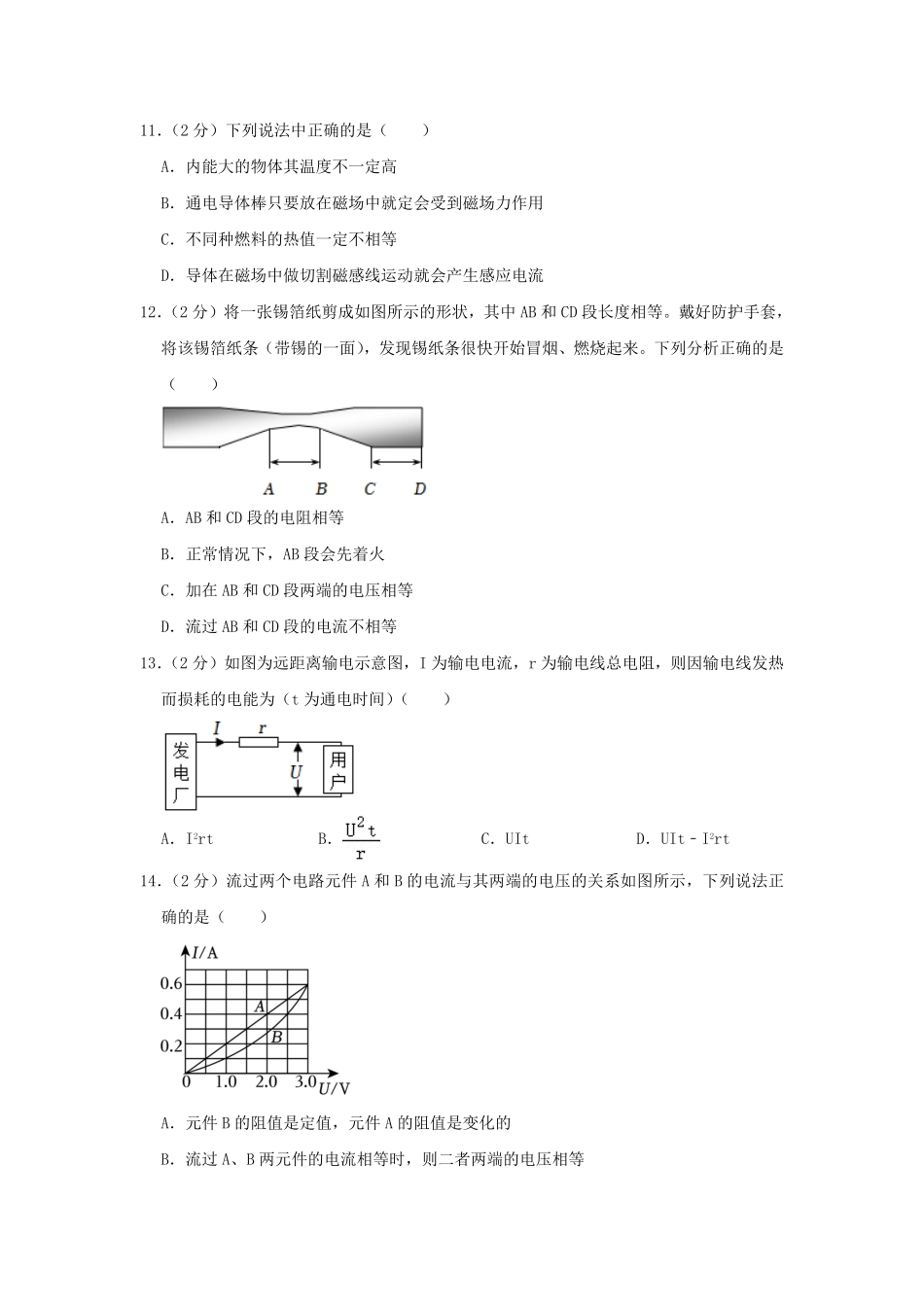 2023-2024学年安徽省合肥市包河区九年级上学期物理期末试题及答案.pdf_第3页