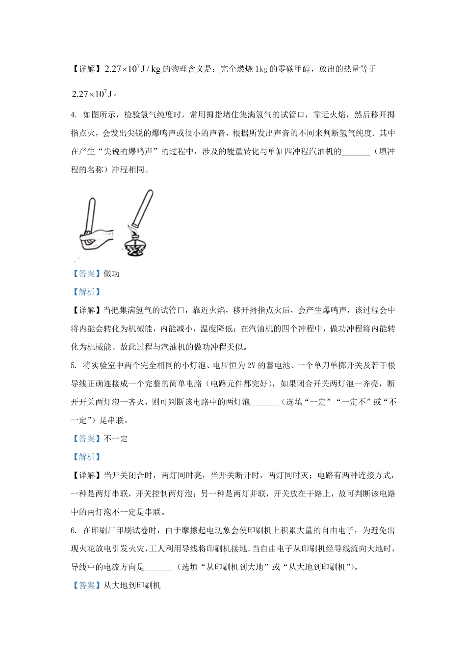 2023-2024学年安徽省合肥市包河区九年级上学期物理期中试题及答案.pdf_第2页