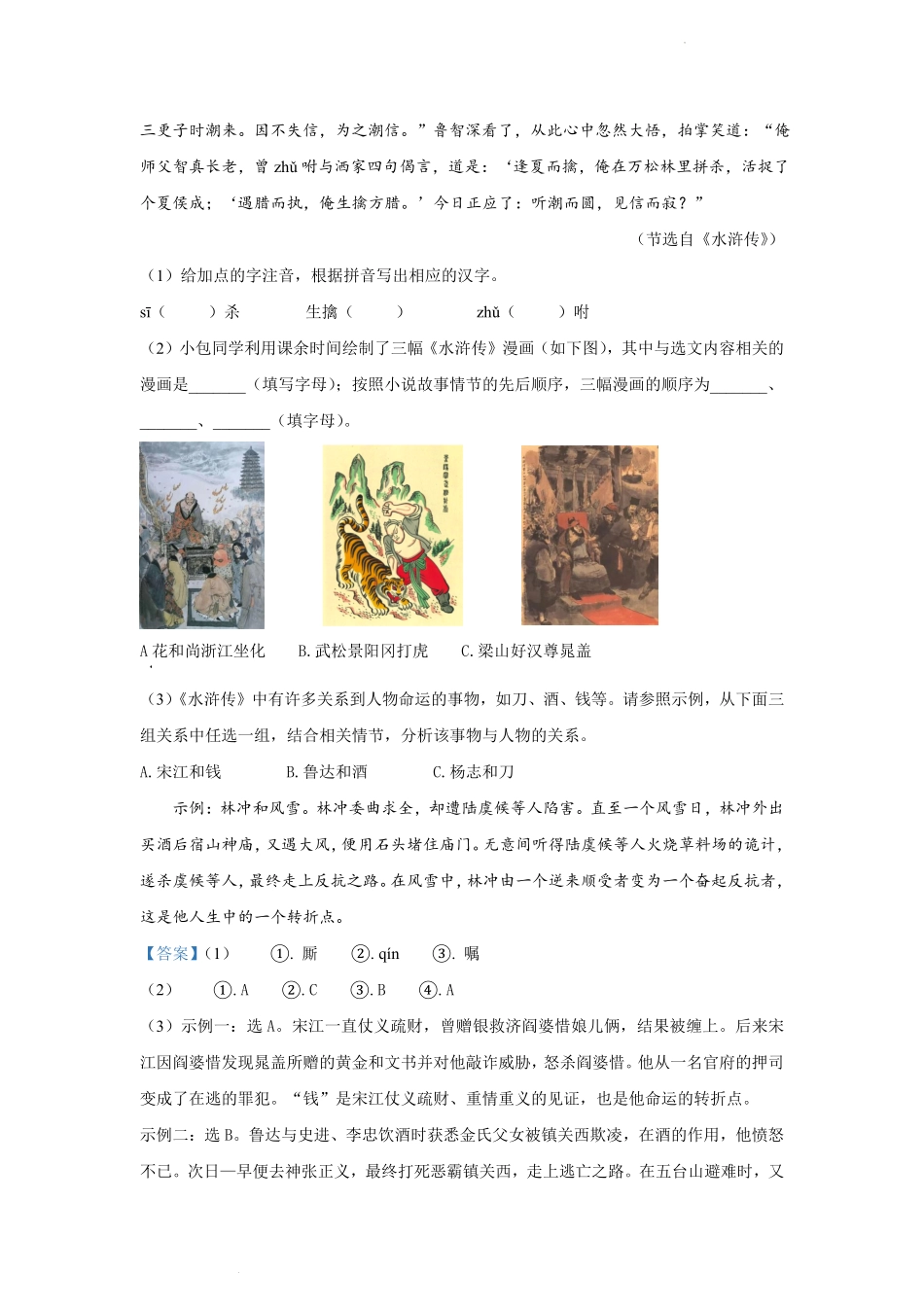 2023-2024学年安徽省合肥市包河区九年级上学期语文期末试题及答案.pdf_第2页