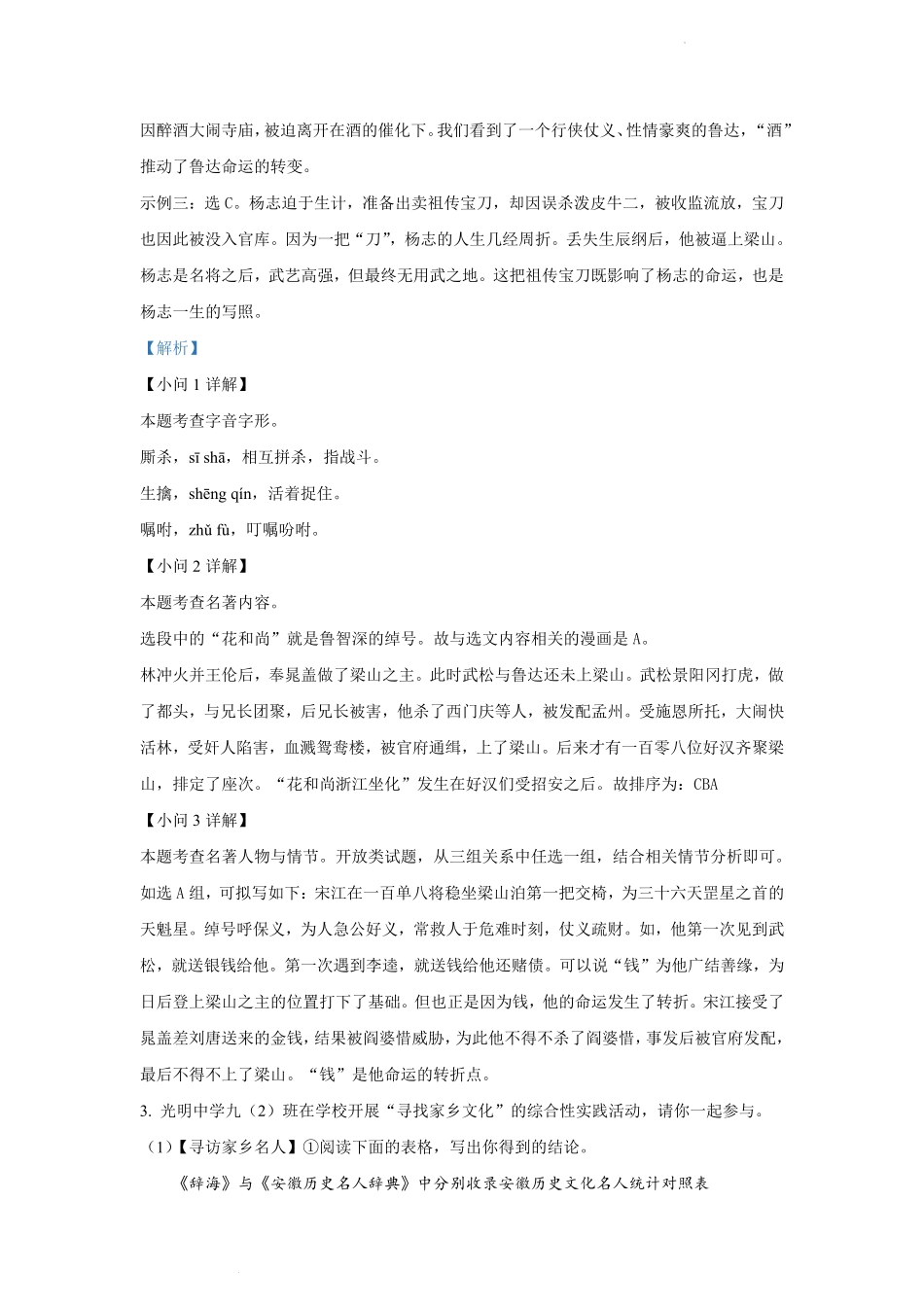 2023-2024学年安徽省合肥市包河区九年级上学期语文期末试题及答案.pdf_第3页