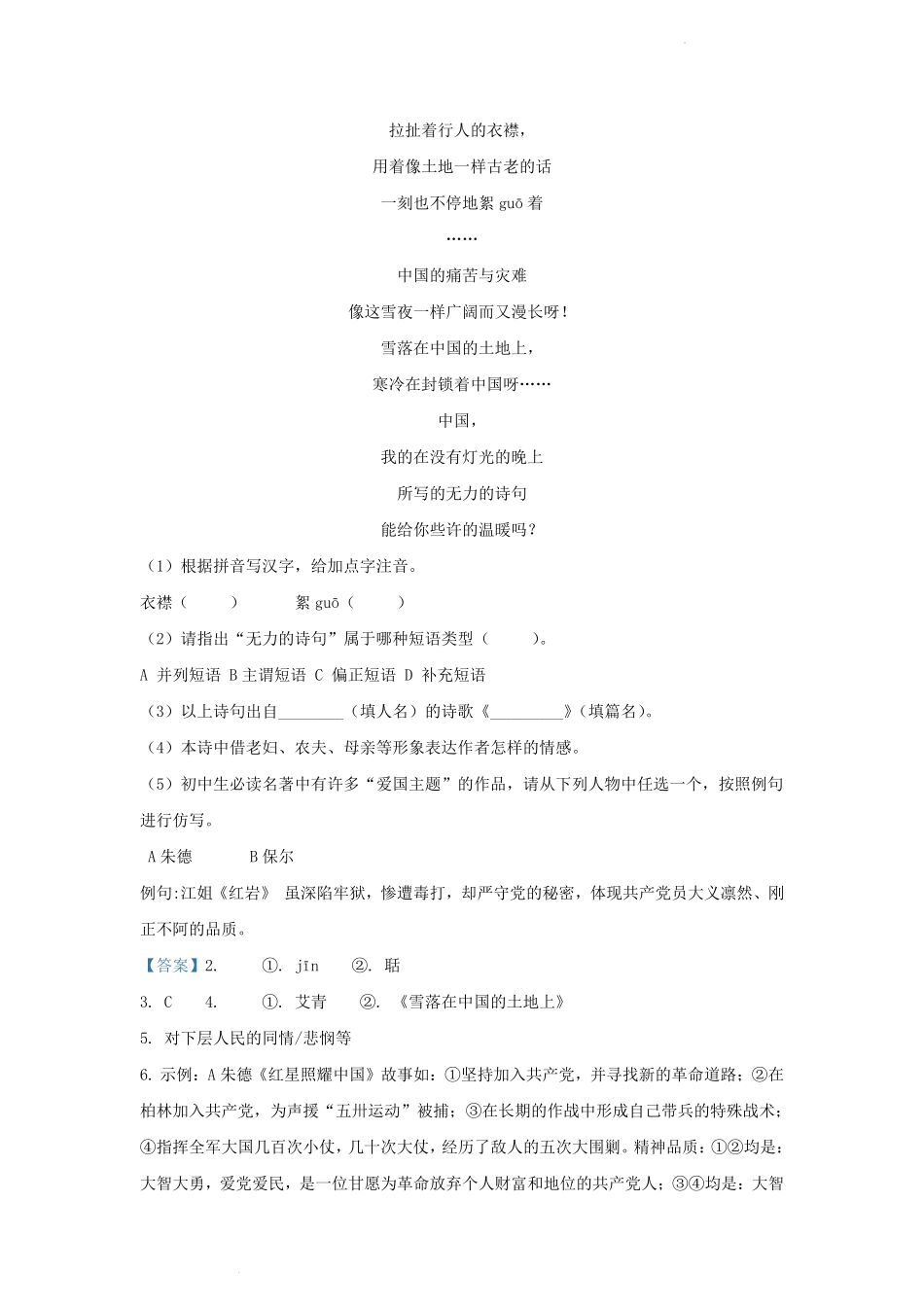 2023-2024学年安徽省合肥市包河区九年级上学期语文期中试题及答案.pdf_第2页