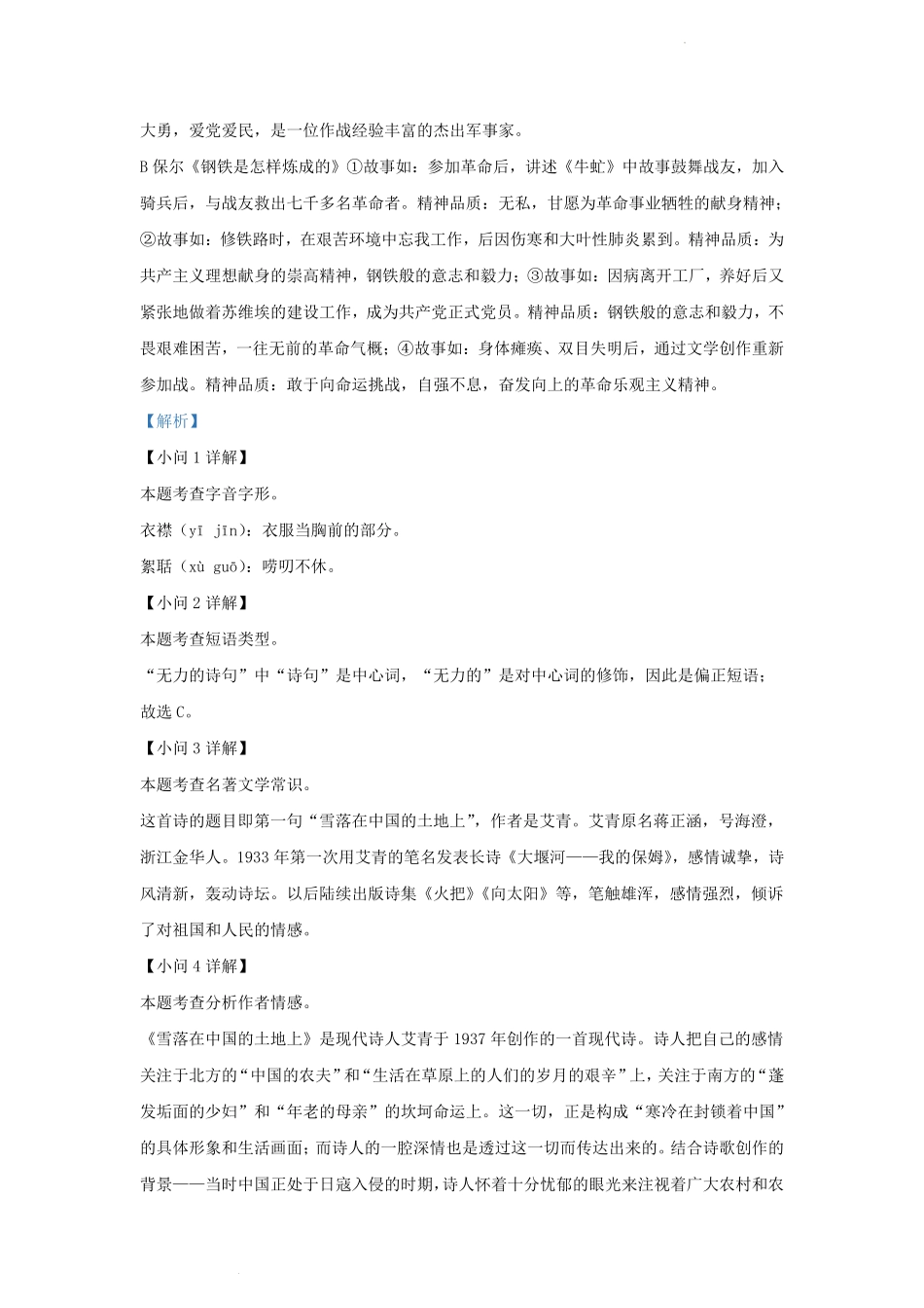 2023-2024学年安徽省合肥市包河区九年级上学期语文期中试题及答案.pdf_第3页