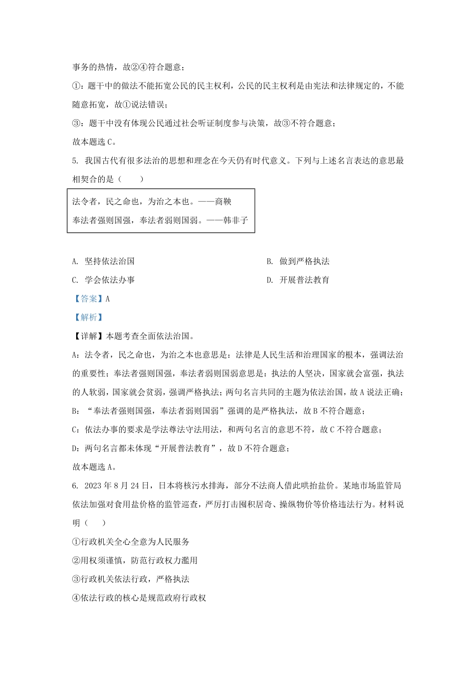 2023-2024学年安徽省合肥市肥东县九年级上学期道德与法治期末试题及答案.pdf_第3页