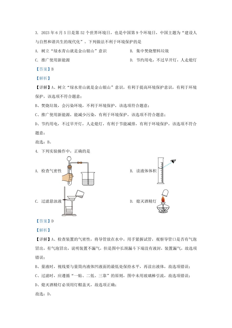 2023-2024学年安徽省合肥市肥东县九年级上学期化学期末试题及答案.pdf_第2页