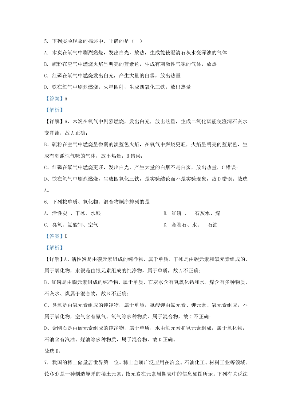 2023-2024学年安徽省合肥市肥东县九年级上学期化学期末试题及答案.pdf_第3页