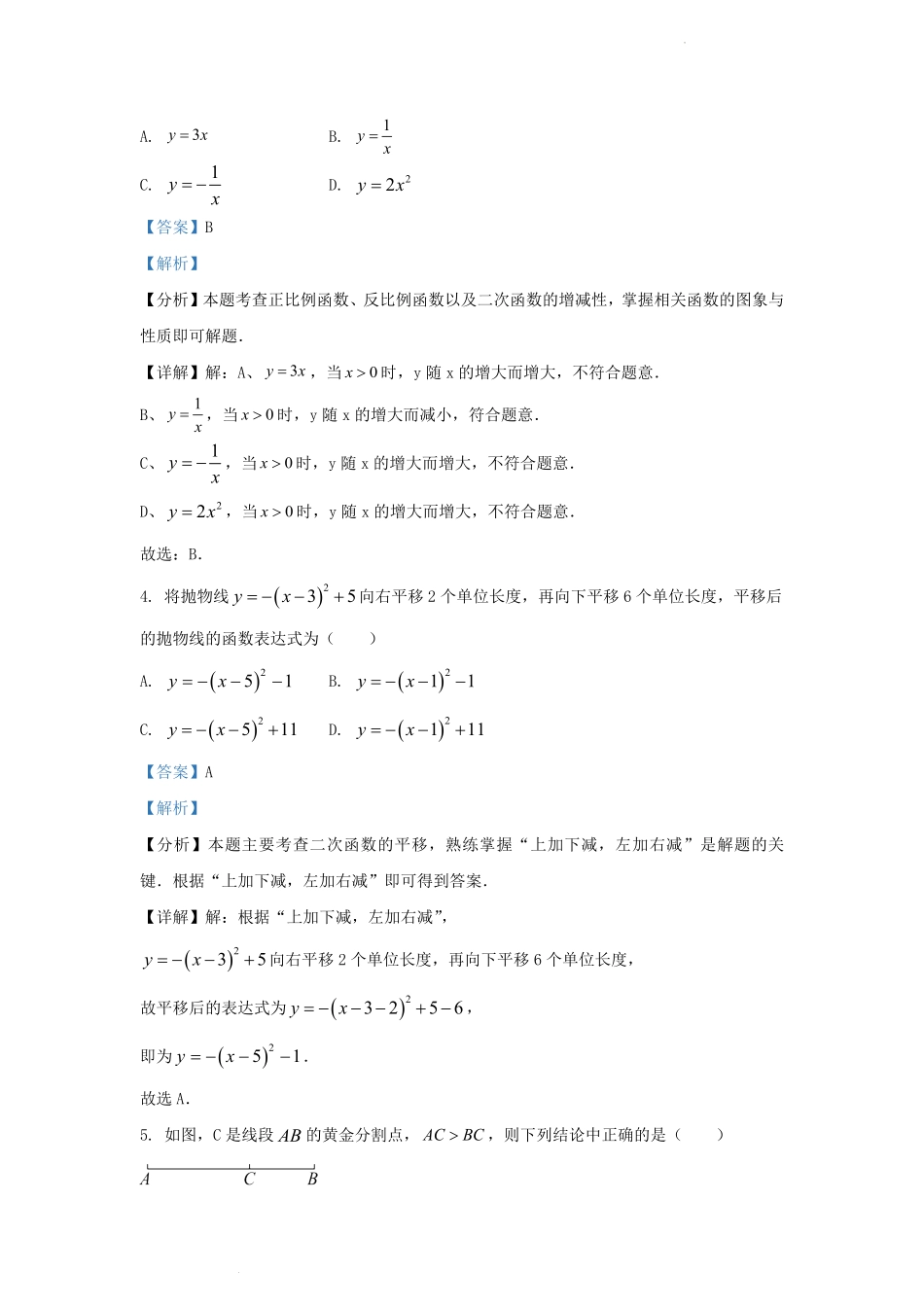 2023-2024学年安徽省合肥市肥东县九年级上学期数学期末试题及答案.pdf_第2页