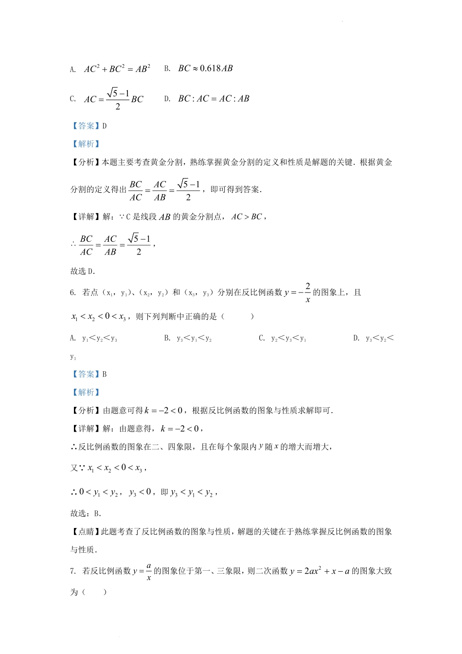 2023-2024学年安徽省合肥市肥东县九年级上学期数学期末试题及答案.pdf_第3页