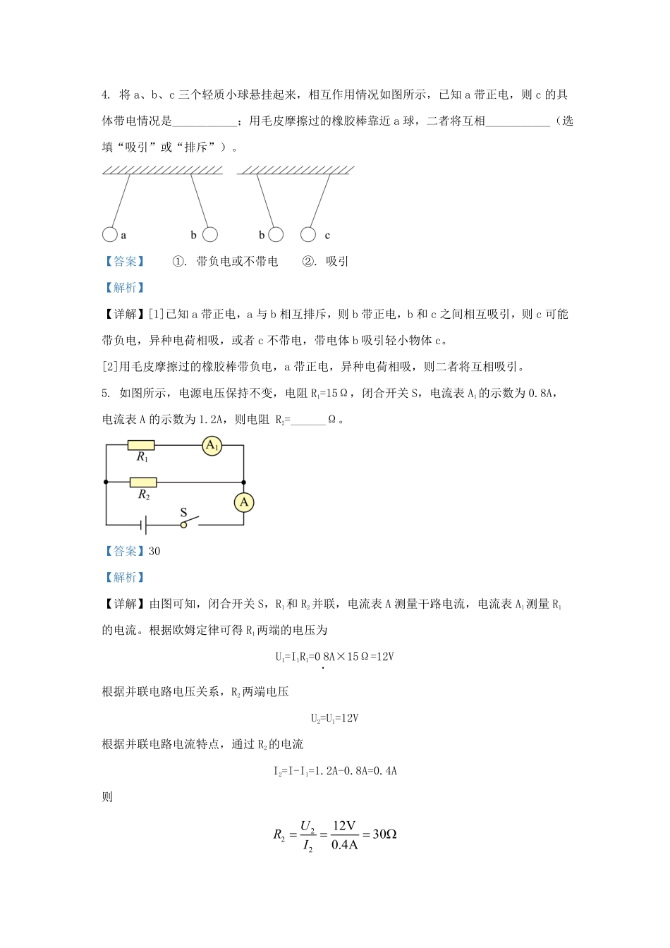 2023-2024学年安徽省合肥市肥东县九年级上学期物理期末试题及答案.pdf_第2页
