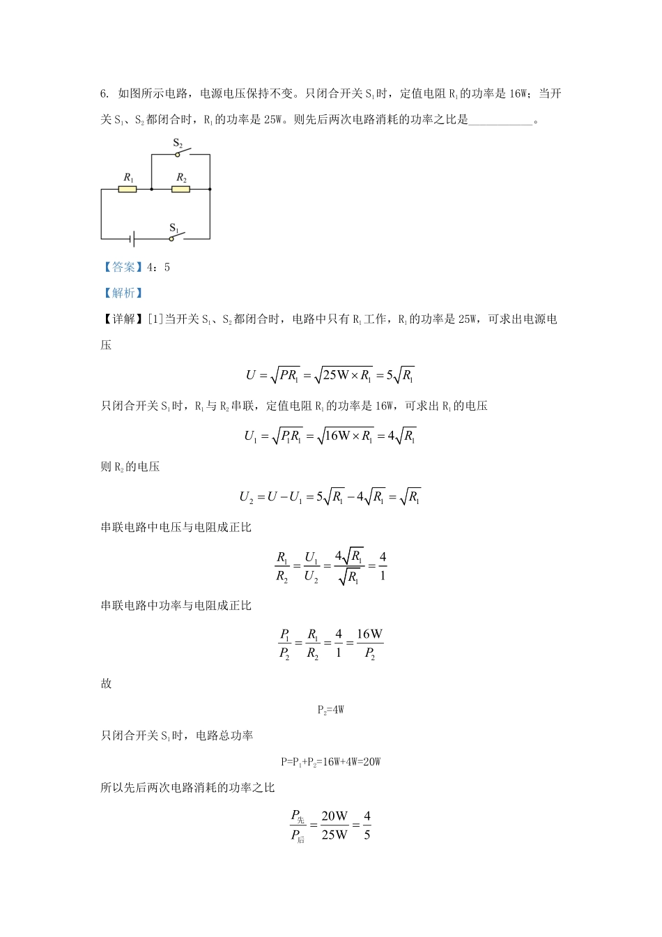 2023-2024学年安徽省合肥市肥东县九年级上学期物理期末试题及答案.pdf_第3页