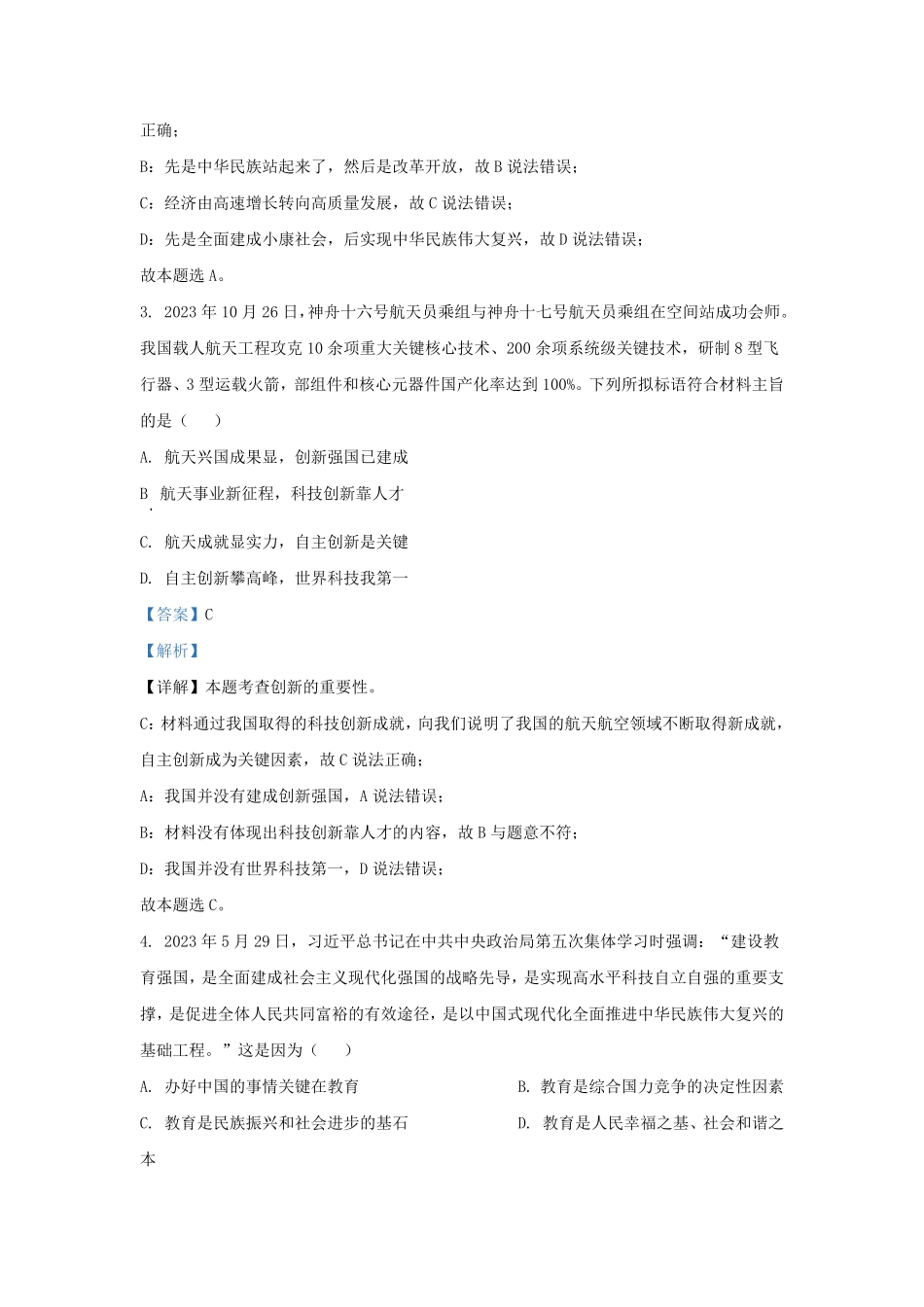 2023-2024学年安徽省合肥市肥西县九年级上学期道德与法治期末试题及答案.pdf_第2页