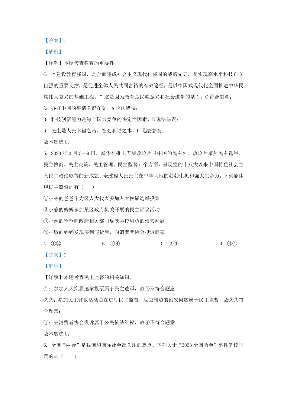 2023-2024学年安徽省合肥市肥西县九年级上学期道德与法治期末试题及答案.pdf_第3页