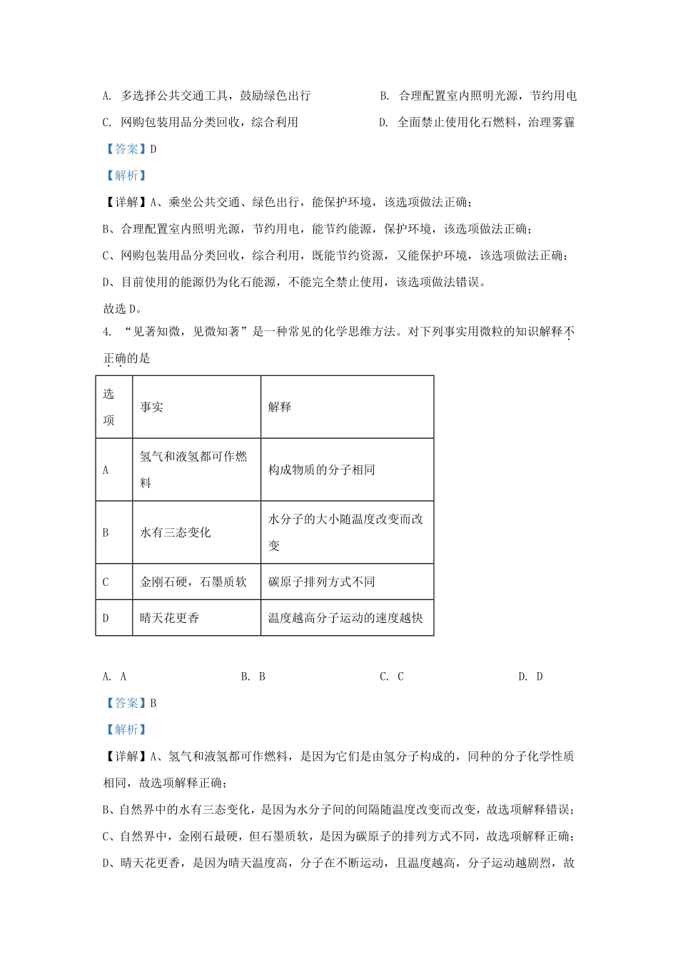 2023-2024学年安徽省合肥市肥西县九年级上学期化学期末试题及答案.pdf_第2页