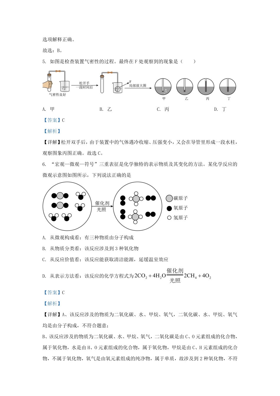 2023-2024学年安徽省合肥市肥西县九年级上学期化学期末试题及答案.pdf_第3页