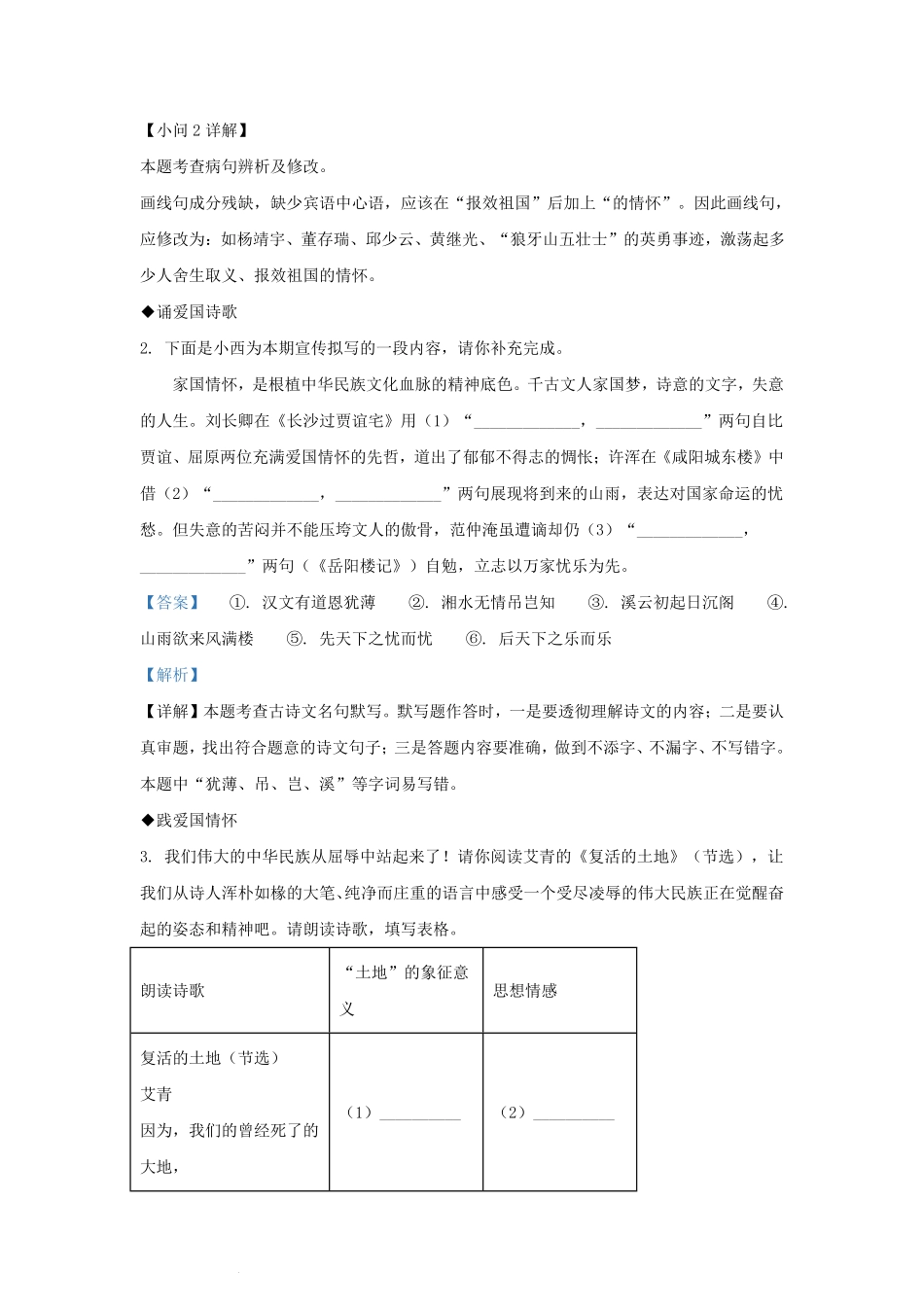 2023-2024学年安徽省合肥市肥西县九年级上学期语文期末试题及答案.pdf_第2页